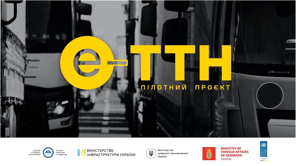 е-ТТН